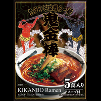 5食入り　即席めん　カラシビ味噌らー麺（カラ普通・シビ普通）