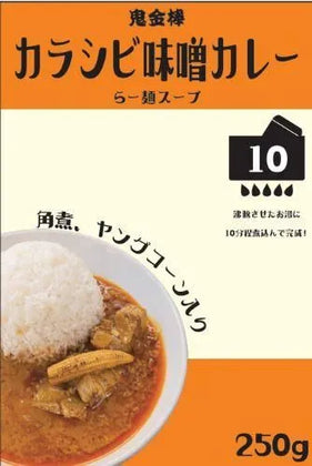 カラシビ味噌カレー(らー麺スープ)
