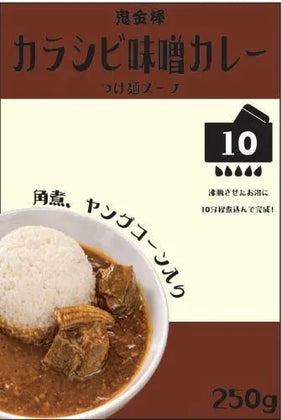 カラシビ味噌カレー(つけ麺スープ)